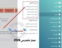 2026 التوجيه مسار متمدرس.jpg