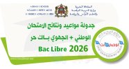 جدولة مواعد ونتائج الامتحان الوطني والجهوي باك حر 2026Libre.jpg