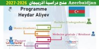 منح دراسية أذربيجان  2026-2027.jpg