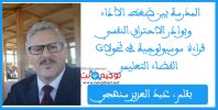المدرسة بين ضغط الأداء وبوادر الاحتراق النفسي قراءة سوسيولوجية في تحولات الفضاء التعليمي عبد ا...jpg