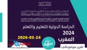 النتائج الخاصة بالمغرب من الدراسة الدولية للتعليم والتعلم TALIS 2024.jpg