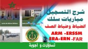 officers- 2026 ضباط الصف -كيفية التسجيل سلك الضباط.jpg