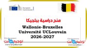 منح دراسية ببلجيكا Wallonie-Bruxelles UCLouvain 2026-2027.jpg