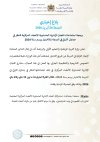 برمجة اجتماعات اللجان الإدارية المتساوية الأعضاء المركزية للنظر في جداول الترقي في الدرجة بالا...jpg