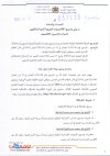 مذكرة رقم 26-037 بتاريخ 16 أبريل 2026 في شأن الحركة الانتقالية الوطنية الخاصة بمديرات ومديري م...jpg