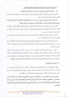 مذكرة رقم 26-037 بتاريخ 16 أبريل 2026 في شأن الحركة الانتقالية الوطنية الخاصة بمديرات ومديري م...jpg