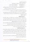 مذكرة رقم 26-037 بتاريخ 16 أبريل 2026 في شأن الحركة الانتقالية الوطنية الخاصة بمديرات ومديري م...jpg