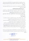 مذكرة رقم 26-037 بتاريخ 16 أبريل 2026 في شأن الحركة الانتقالية الوطنية الخاصة بمديرات ومديري م...jpg