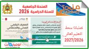 التسجيل منحتي minhaty 2026.jpg