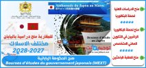 bourse-japon-Maroc-2027-2028.jpg