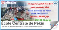 5 Bourses Ecole Centrale de Pékin- Chine 2026.jpg