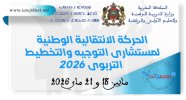 الحركة الانتقالية الوطنية لمستشاري التوجيه والتخطيط التربوي 2026.jpg