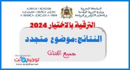resultats-promotion-2024.jpg