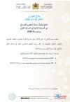 نتائج الترقية بالاختيار 2024-1.jpg