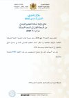 نتائج الترقية بالاختيار 2024-2.jpg
