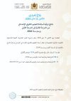 نتائج الترقية بالاختيار 2024-3.jpg
