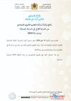 نتائج الترقية بالاختيار 2024-4.jpg