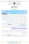 دليل المترشحة والمترشح لامتحانات نيل شهادة البكالوريا باك Bac 2026.jpg