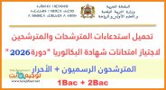 convocation-bac-2026jpg.jpg
