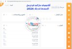 convocation-bac-2026- massar.jpg