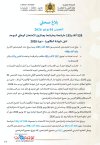 الامتحان الوطني 2026 بلاغ صحفي_1.jpg