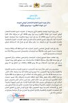 بلاغ صحفي الدورة العادية للامتحان الوطني الموحد البكالوريا يونيو 2026.jpg