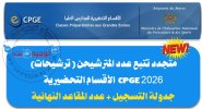 إحصائيات التسجيل 2026Candidature CPGE Maroc.jpg