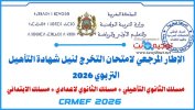 الإطار المرجعي (الاطر المرجعية)  امتحان التخرج لنيل شهادة التأهيل التربوي 2026 CRMEF.jpg