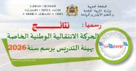 نتائج إجراءات الحركة الانتقالية الوطنية الخاصة بهيئة التدريس برسم سنة 2026.jpg