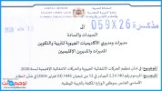 التعليم مذكرة تنظيم الحركات الانتقالية الجهوية والحركات الانتقالية الإقليمية لسنة 2026.jpg