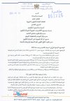 مذكرة الترشح الترقي في الدرجة بالاختيار برسم سنة 2025_1.jpg