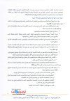 مذكرة الترشح الترقي في الدرجة بالاختيار برسم سنة 2025_4.jpg