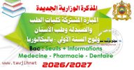 medecine-bac-concours-2026.jpg