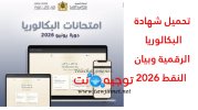 bac releve digital session 2026.jpg