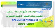 Explications Listes Principales CPGE 2026.jpg