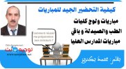 كيفية التحضير الجيد للمباريات.jpg
