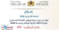 2026 مباراة توظيف الأساتذة المساعدين بالوزارة المكلفة بالتربية الوطنية.jpg