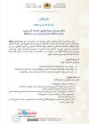 2026 مباراة لتوظيف الأساتذة المساعدين بالوزارة المكلفة بالتربية الوطنية.jpg