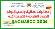 resultats-bac-maroc-normal-ratrrapage-2026.jpg