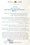 إحصائيات و نسبة النجاح بكالوريا 2026 الدورة العادية  الاستدراكية Bac Maroc.jpg