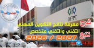 resultats-ista-ita-ofppt-2026.jpg