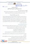 المبارة العامة للعلوم والتقنيات 2026 مذكرة رقم 26-069_1.jpg