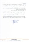 المبارة العامة للعلوم والتقنيات 2026 مذكرة رقم 26-069_4.jpg