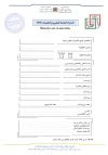المبارة العامة للعلوم والتقنيات 2026 مذكرة رقم 26-069_6.jpg