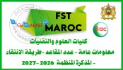 fst-maroc-tawjihi-2026.jpg