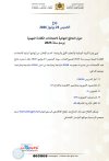 بلاغ نتائج الكفاءة المهنية 2025 Résultats الامتحان المهني تحديث 23 يوليوز 2026.jpg