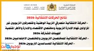 نتائج الحركة الانتقالية المتصرفين المختصين المساعدين 2026.jpg