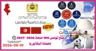 bourses-tunisie-bac-2026-2027.jpg