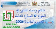 Résultats Concours général des sciences et techniques    نتائج  المباراة العامة للعلوموالتقنيا...jpg