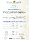 نتائج المباراة العامة للعلوم والتقنيات 2026.jpg
